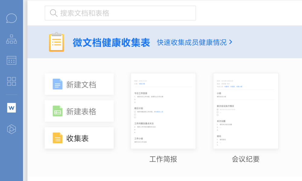 企业微信微文档收集表是什么，该如何使用？