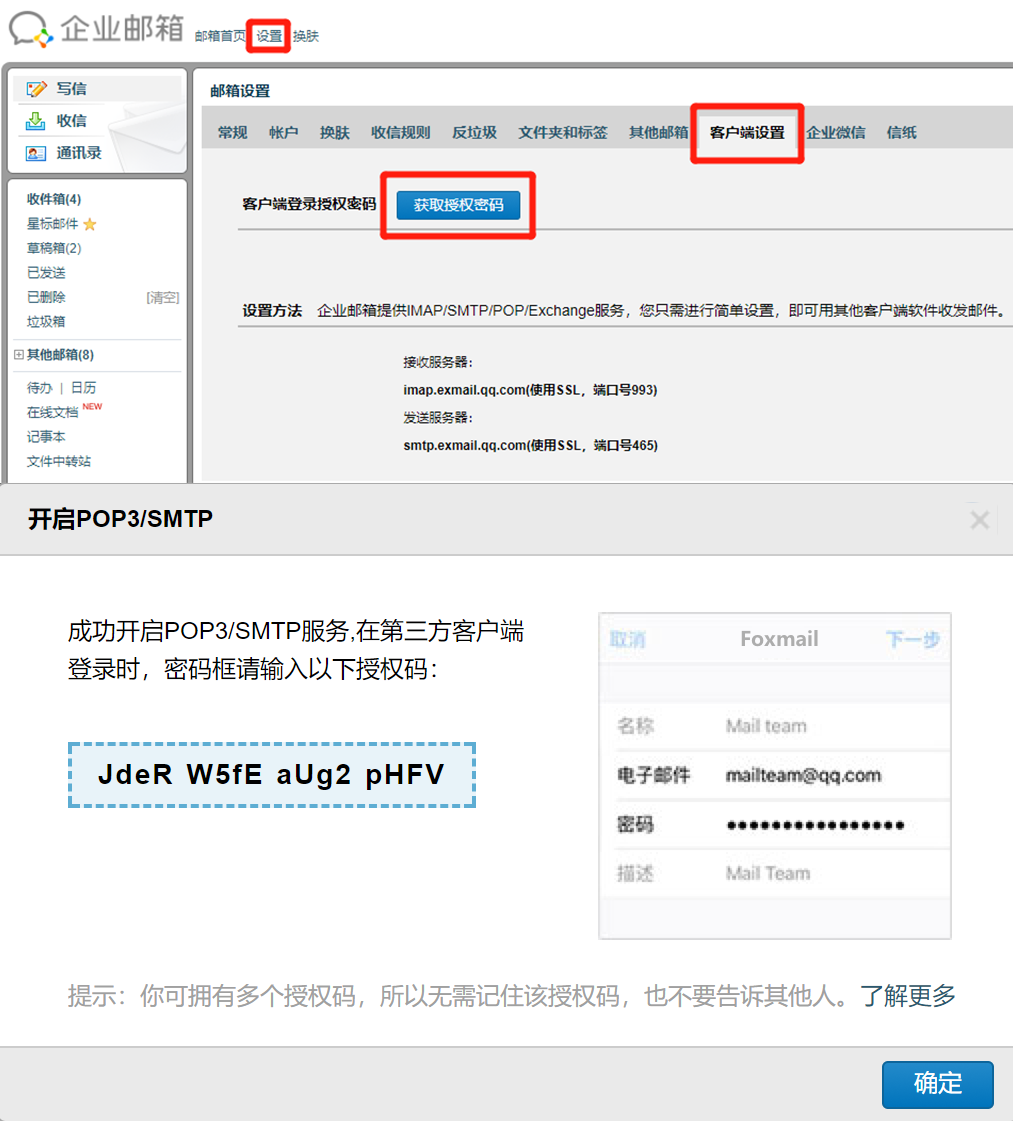 企业微信邮的密码是什么