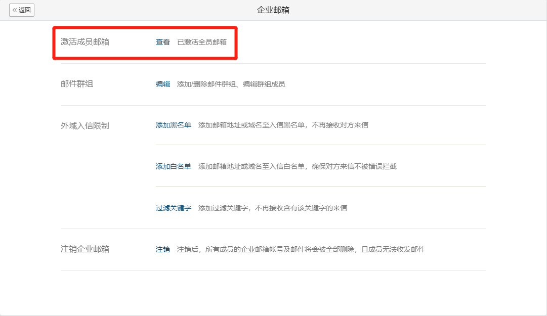 企业微信邮的邮箱设置功能介绍