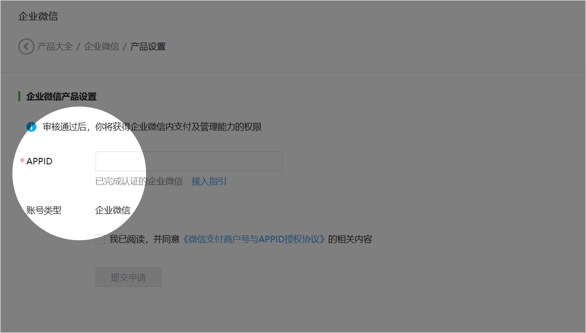 企业微信和微信支付商户号绑定指引（开通企业支付）