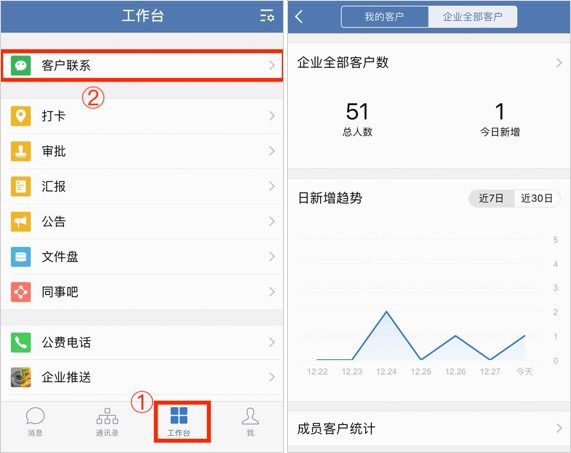 企业微信如何开通客户联系？