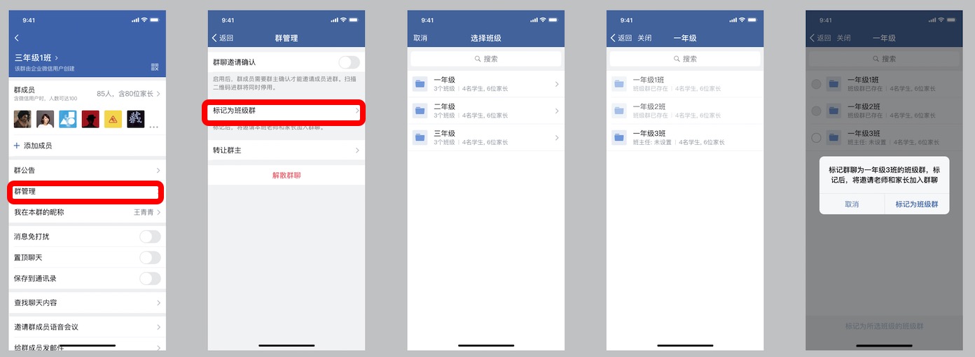 ​企业微信如何将外部群标记为班级群？