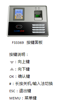 【企业微信】型号：F3369考勤机 操作说明