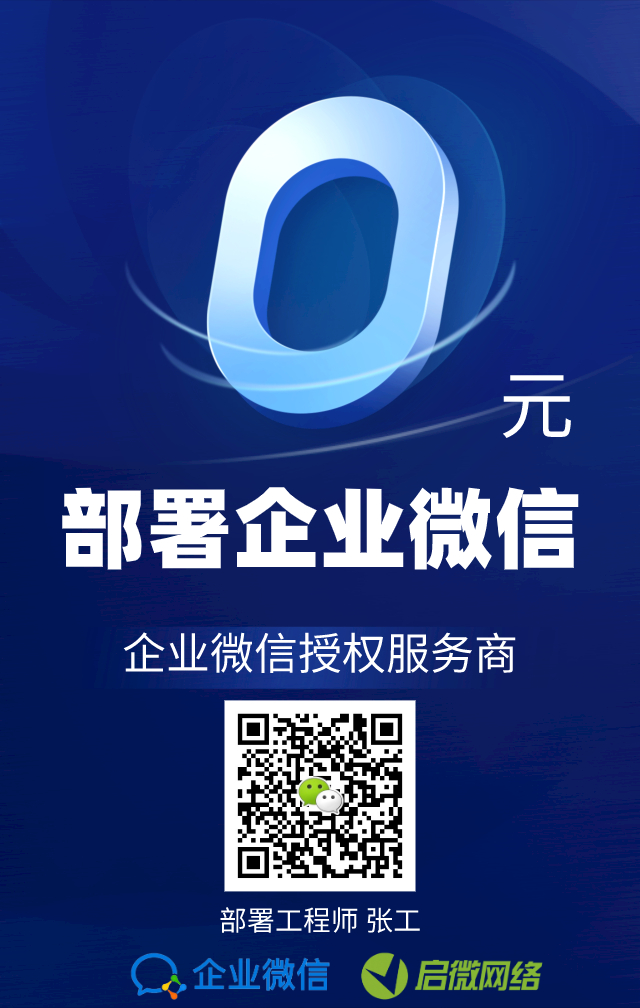 【企业微信案例】第一次尝试线上开工，贝壳2.7万人协同效率不打折