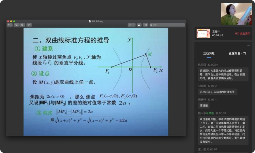 企业微信「教学直播」免费上线，微信群里可直接看直播