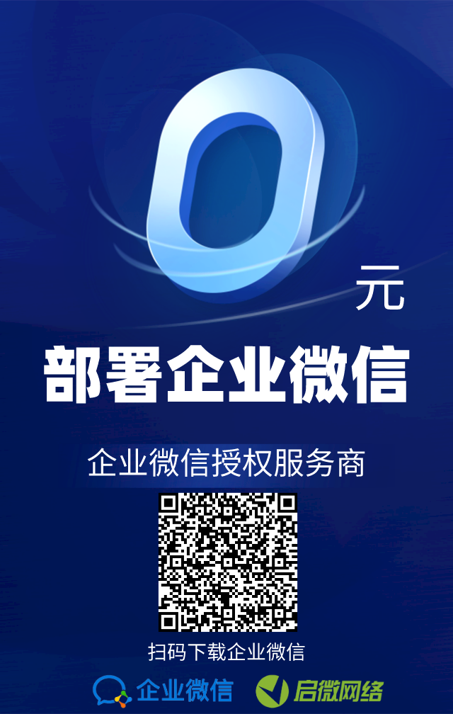 企业微信直播功能详解，2020年企业如何规划直播带货矩阵！（视频讲解）