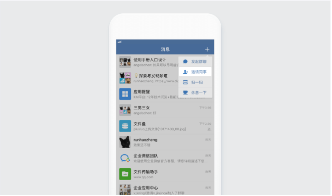 企业微信邀请成员——手机端怎么邀请成员？