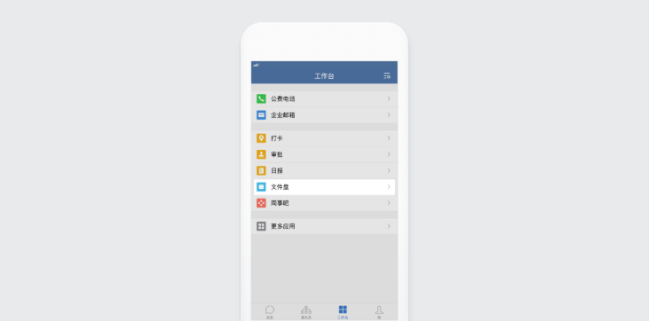 企业微信：公司成员如何使用文件盘？