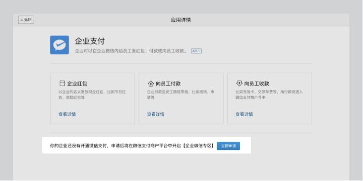 企业微信：企业支付的开通方法是什么？