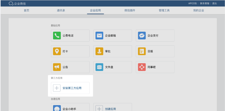 企业微信：第三方应用服务——要怎么去安装应用？