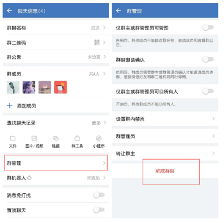 企业微信：微信群怎么退出？