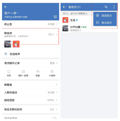 企业微信：微信群要怎么去踢人？