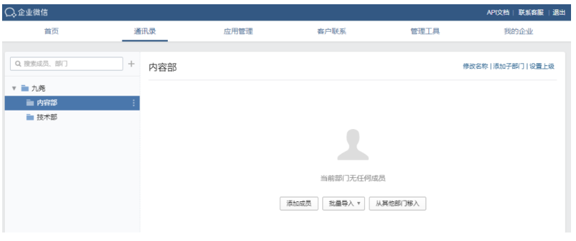 企业微信建立好部门之后，员工要怎么添加？