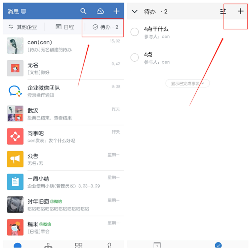 企业微信待办事项怎么设置？