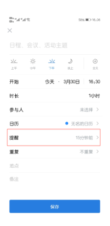 企业微信的日程有提醒的功能吗？