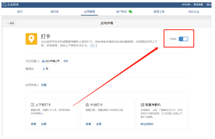 企业微信怎么设置打卡的功能？可以自动打卡吗？