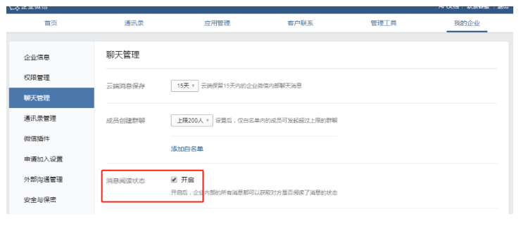 企业微信的已读功能怎么关闭？