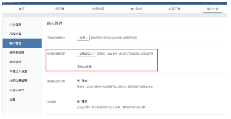 企业微信的员工权限怎么设置？