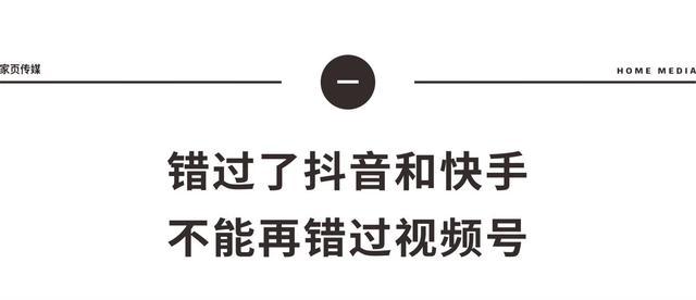 视频号：腾讯家的富二代如何变成未来营销的金钥匙！