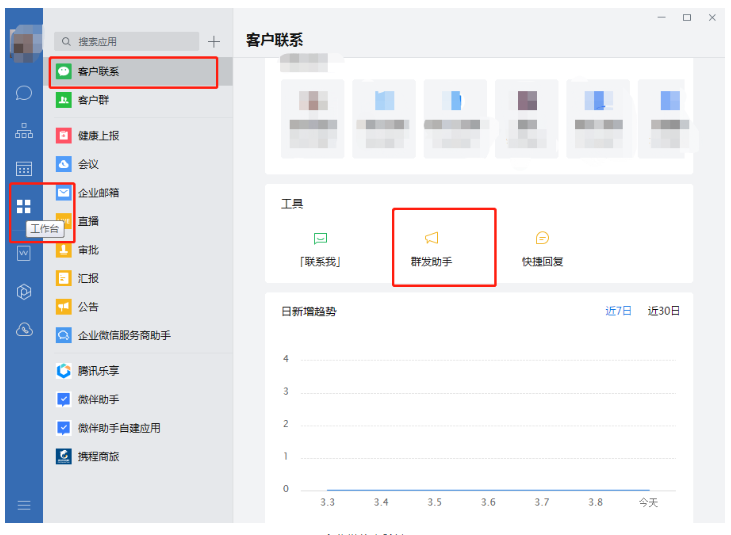 企业微信群发消息要怎么去发送？