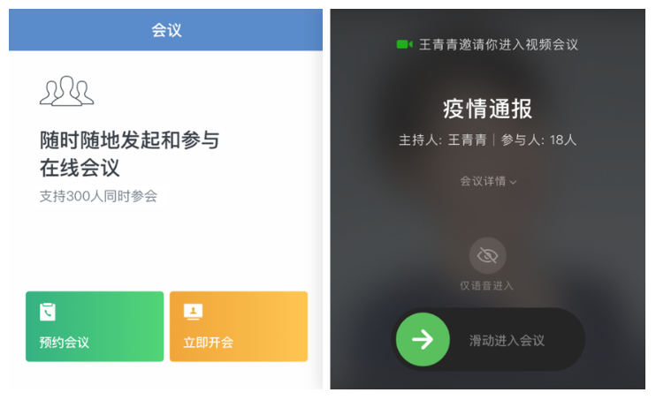 公司开视频会议用什么软件比较好呢？