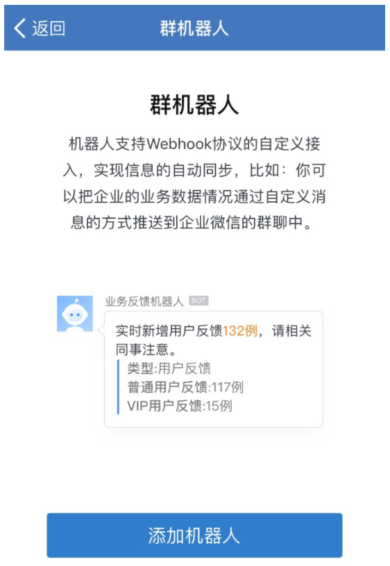 企业微信群机器人要怎么去设置？