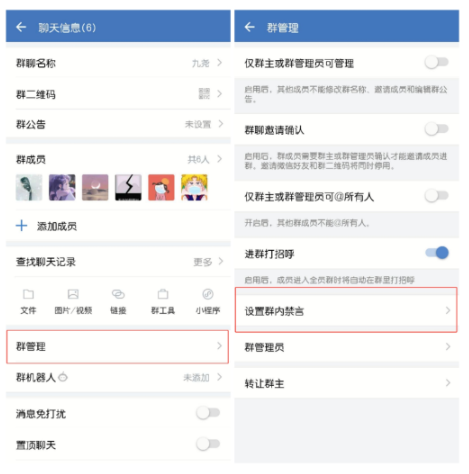 企业微信群禁言的功能在哪里设置？