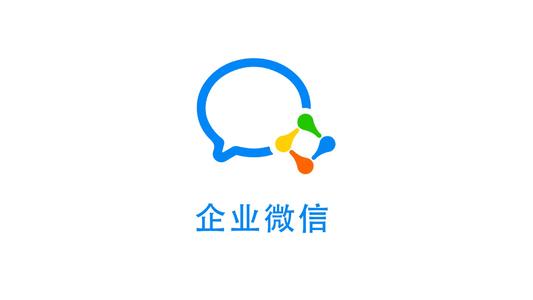 企业微信和微信的区别？（视频）