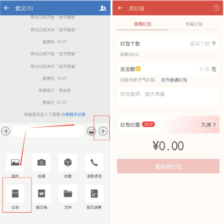 企业微信外部群怎么发红包？