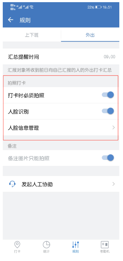 企业微信怎么设置人脸识别打卡？