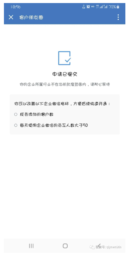 现在，立即动手申请企业微信！否则……