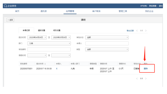 企业微信审批记录保存期限是多久？