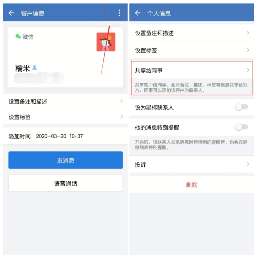 企业微信如何共享客户？