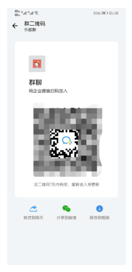 普通微信群可以转为企业微信外部群？