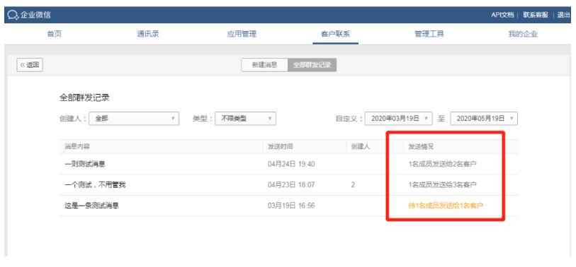企业微信如何查看员工是否群发了消息？