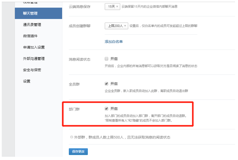企业微信部门群如何创建？