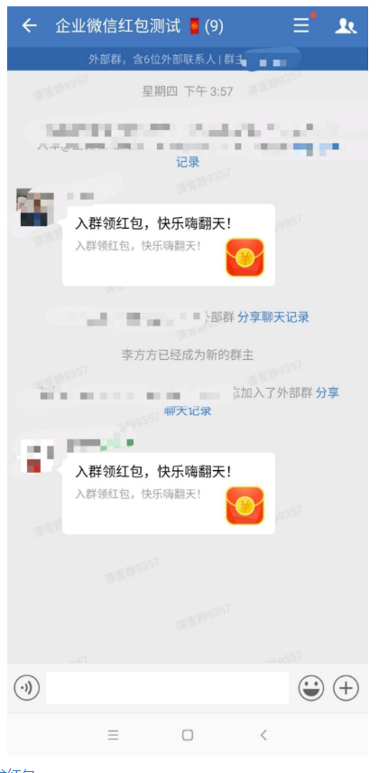 企业微信外部群发红包的限额是多少？