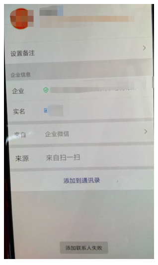 企业微信添加联系人失败是什么原因？