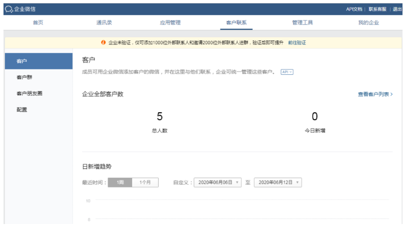 企业微信如何查看企业客户数？