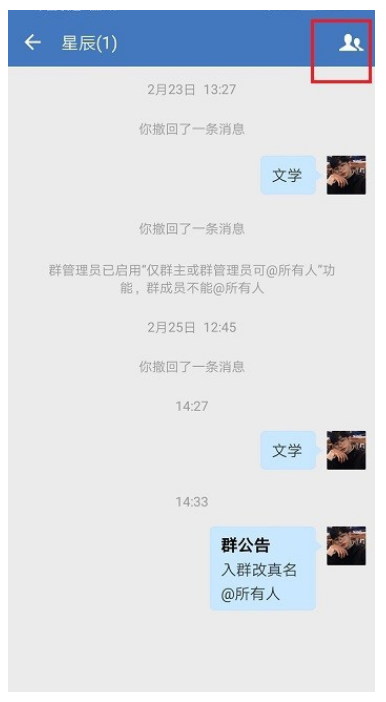 企业微信怎么修改群公告？