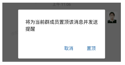 企业微信群可以置顶别人的信息吗？