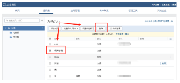 怎么在企业微信通讯录中删除员工？