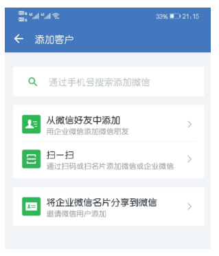 企业微信如何批量导入手机号？
