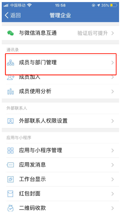 怎么删除企业微信好友？