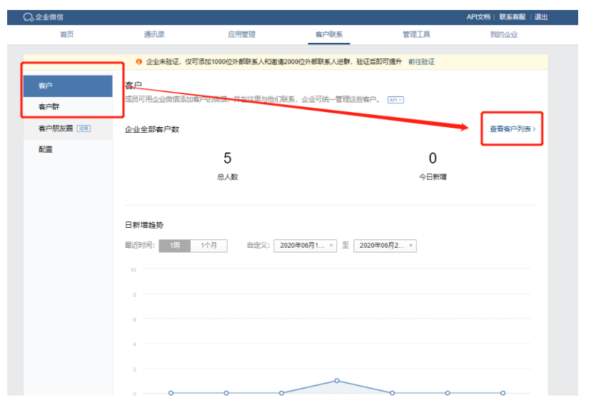 企业微信导出客户联系方式的方法？