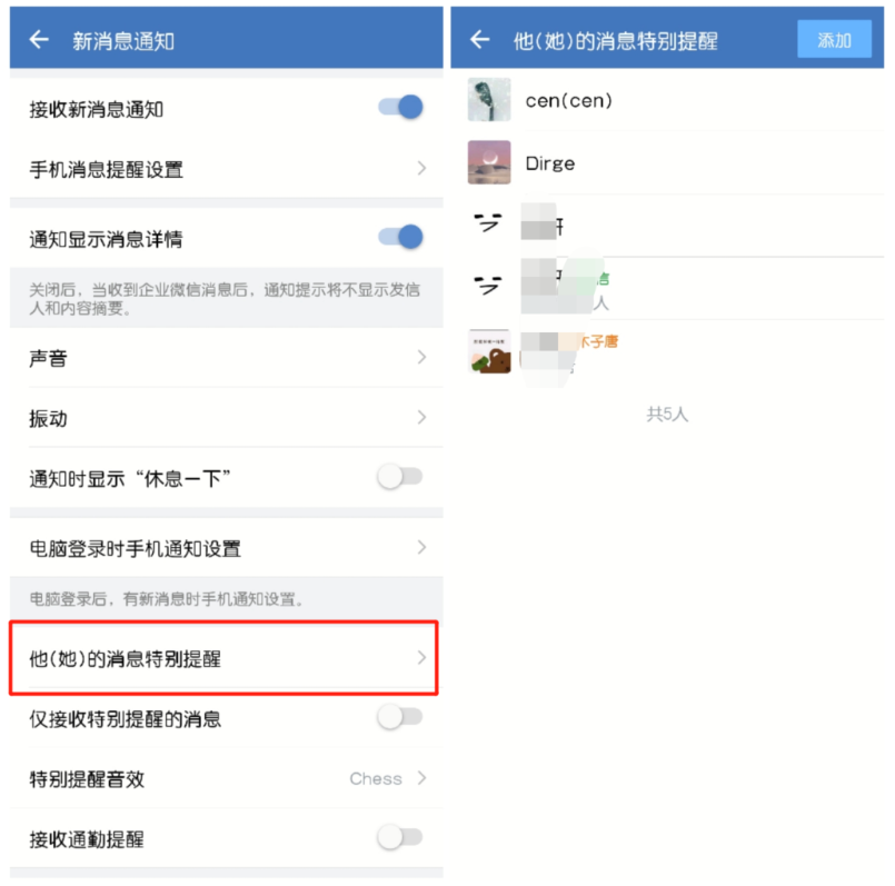 企业微信特别提醒怎么设置？