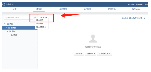 企业微信如何添加子公司？