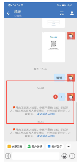 企业微信好友删了还能发消息吗？