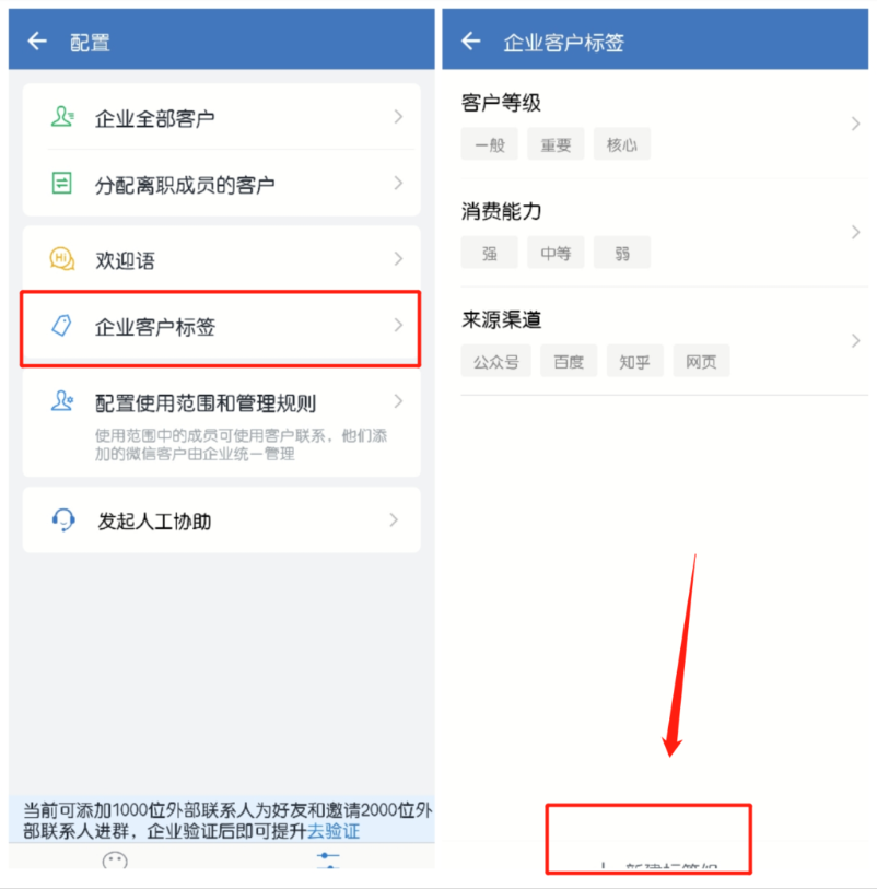 企业微信标签怎么设置？