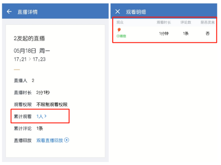 企业微信直播可以看到观看人名单吗？